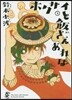 ホクサイと飯さえあれば 4