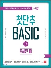 첫단추 BASIC 독해편 1