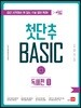 첫단추 BASIC 독해편 1