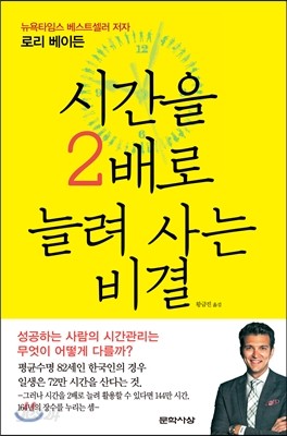 시간을 2배로 늘려 사는 비결