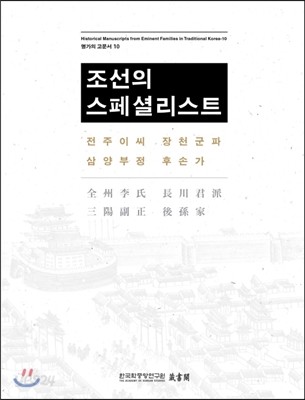 조선의 스페셜리스트