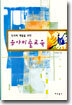 창의력 계발을 위한 유아미술교육
