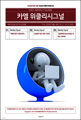 카엘 위클리시그널(KAEL WEEKLY SIGNAL)2016_10월4주차