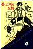 톰 소여의 모험 (독일어+영어로 함께 읽는 문학