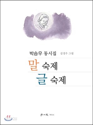 말 숙제 글 숙제