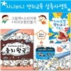 지니비니 양치교육 삼총사 세트