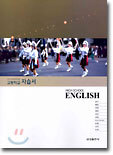고등학교 자습서 HIGH SCHOOL ENGLISH