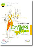 조리기능사 필기 특별대비