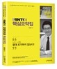 2017 MINTO 경찰학개론 핵심요약집