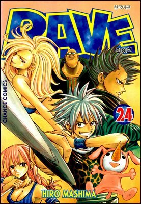 레이브 24권