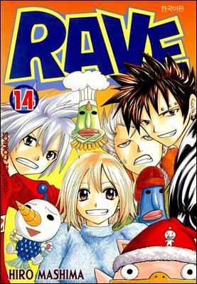 레이브 14권