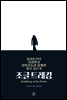조글 트레킹