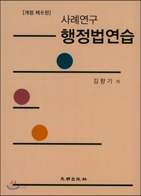 사례연구 행정법연습