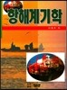 항해계기학