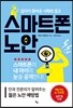 스마트폰 노안