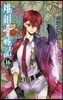 桃組プラス戰記 16