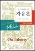 자유론