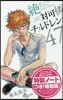 絶對可憐チルドレン 47 ノ-トつき特別版