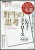 100分 de 名著 2016年12月