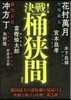 決戰!桶狹間