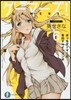 ゲ-マ-ズ!   6 ぼっちゲ-マ-と告