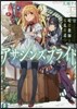 アサシンズプライド   4 暗殺敎師と櫻