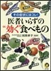 醫者いらずの“效く”食べもの