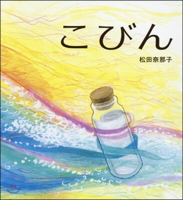 こびん