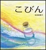こびん