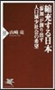 縮充する日本 「參加」が創り出す人口減少