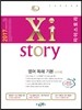 2017 Xistory 자이스토리 영어 독해 기본 470제