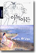 이녹 아든