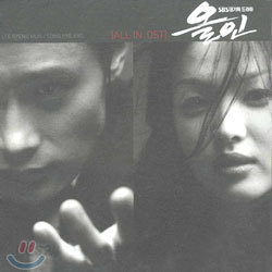 올인(All In) (SBS 대기획드라마) OST