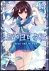 스트라이크 더 블러드 15
