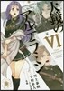 天鏡のアルデラミン ねじ卷き精靈戰記 6