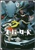 オ-バ-ロ-ド 6