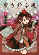 東方鈴奈庵 Forbidden Scrollery. 6