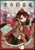 東方鈴奈庵 Forbidden Scrollery. 6