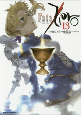 Fate/Zero 13