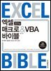 엑셀 2016 매크로&VBA 바이블