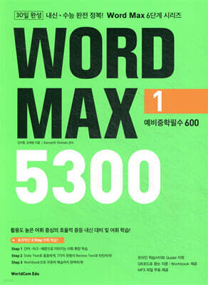 WORD MAX 워드 맥스 5300 1