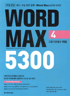 WORD MAX 워드 맥스 5300 4