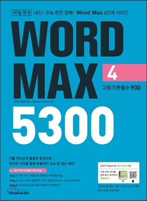 WORD MAX 워드 맥스 5300 4