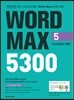 WORD MAX 워드 맥스 5300 5
