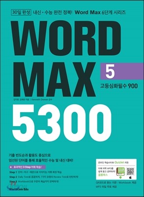 WORD MAX 워드 맥스 5300 5