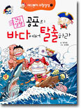공포의 바다에서 탈출하라