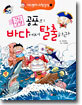 공포의 바다에서 탈출하라