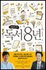 독서 8년