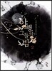 야행, 그들의 밤 2