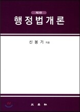 행정법개론